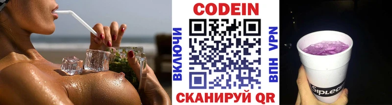 Кодеиновый сироп Lean Purple Drank  закладки  Шимановск 